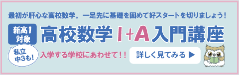 数林の高校進学準備数学講座