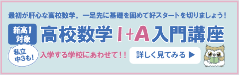 高校数学入門講座のお知らせ