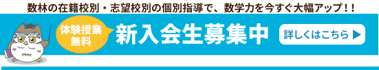 数林の新入会生募集