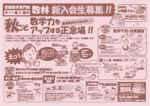 数林秋の新入会生募集