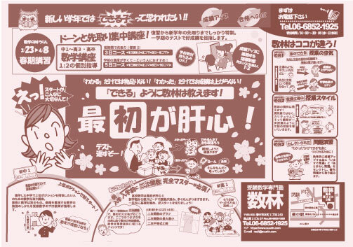数林の春期講習