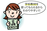 中高一貫生にも安心。専門性の高い講師が数学力を伸ばします。