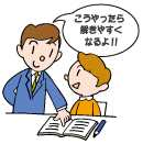 先取り学習＋演習で理解を深める