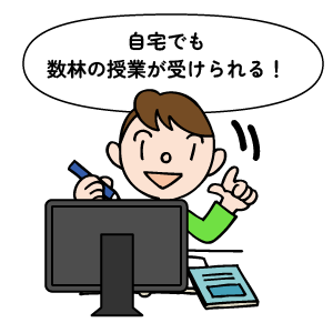 中高一貫生にも安心。専門性の高い講師が数学力を伸ばします。