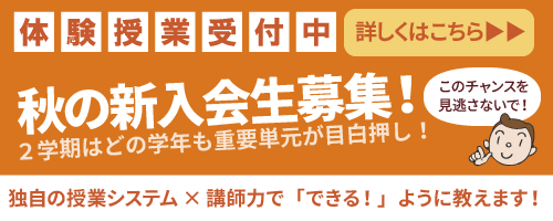 数林秋の新入会生募集