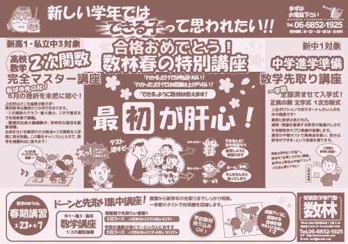 数林のWebチラシ