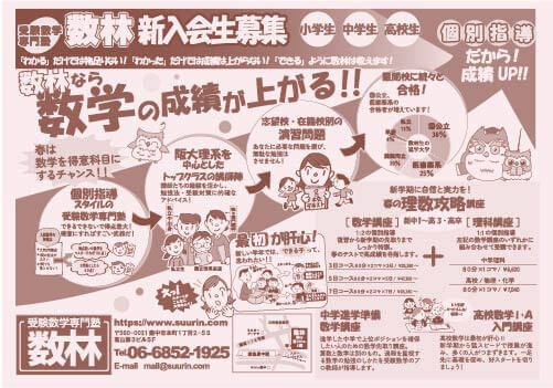 数林のWebチラシ