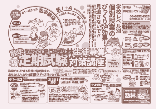 数林のWebチラシ