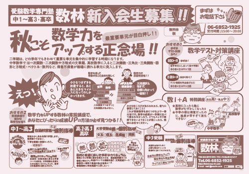 数林のWebチラシ