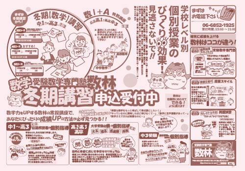 数林のWebチラシ