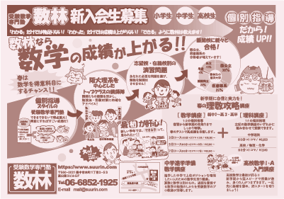 数林のwebチラシ