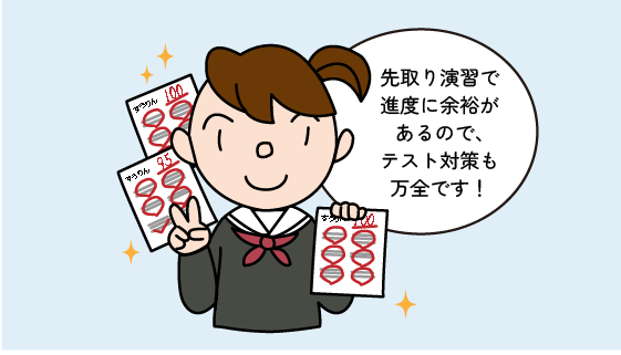 学校の先取り学習をする生徒