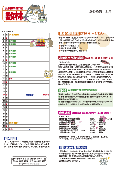 今月のかわら版