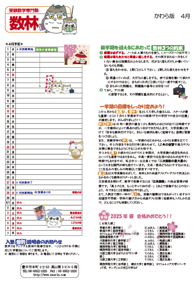 今月のかわら版