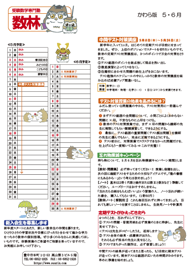 今月のかわら版