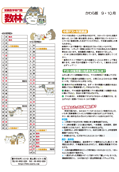 今月のかわら版