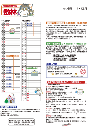今月のかわら版