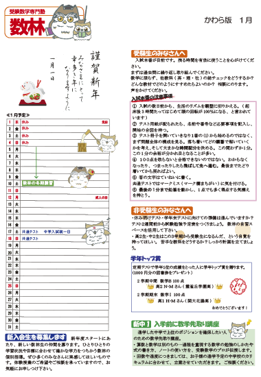 今月のかわら版