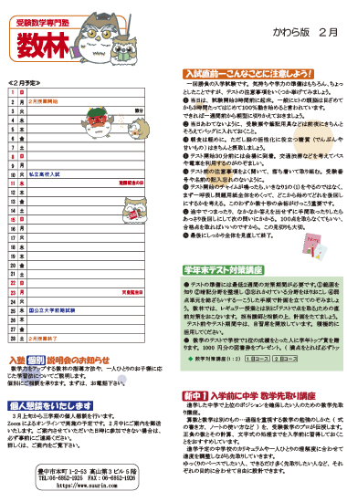 今月のかわら版