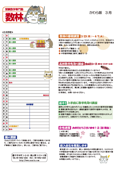 今月のかわら版