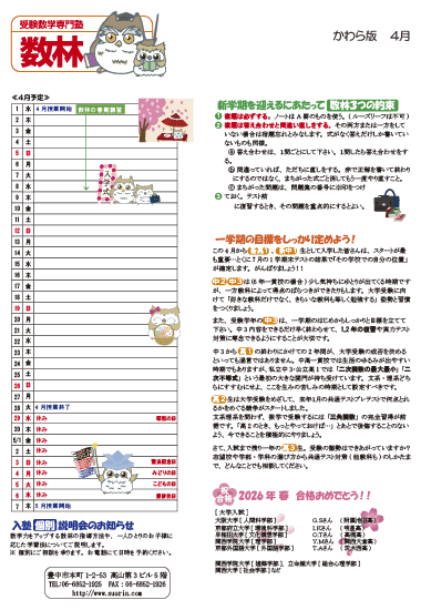 今月のかわら版