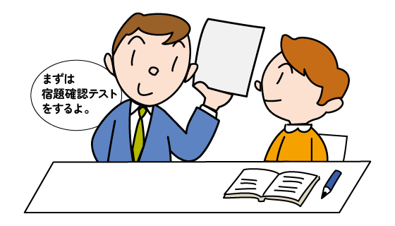 宿題確認テストをする講師